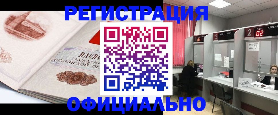 прописка регистрация в Рыльске