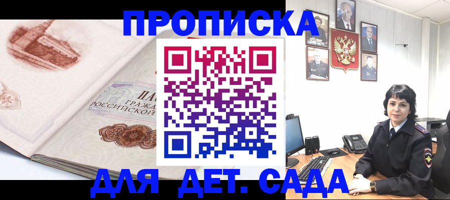 прописка для работы в Рыльске